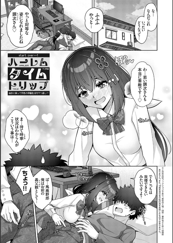ハーレムタイムトリップ 〜過去に戻って灰色の学園生活をヤリ直し！？〜【デジタル特…_3枚目の画像